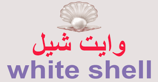 وايت شل LOGO